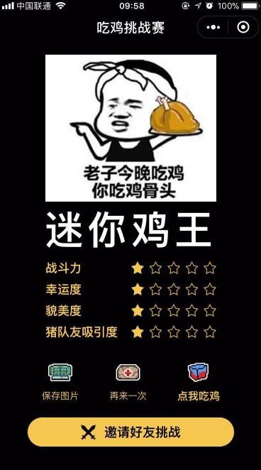 微信小程序吃雞挑戰(zhàn)賽游戲安卓版截圖1