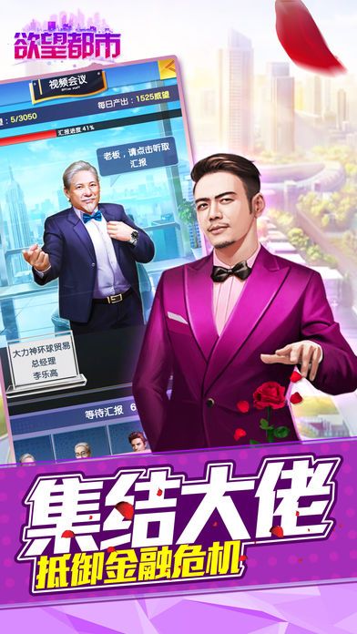 欲望都市手游最新版下載截圖3