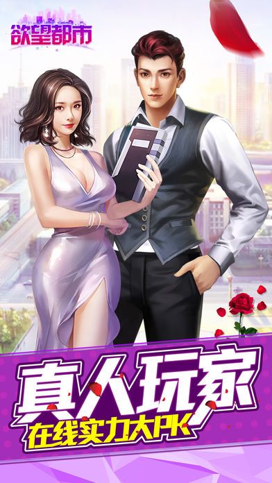 欲望都市手游最新版下載截圖5