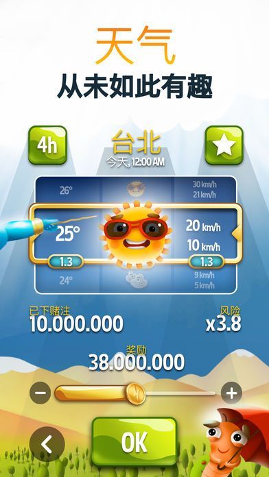 天氣大挑戰(zhàn)手機游戲最新版（Weather Challenge）截圖4