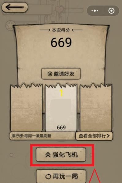 微信小游戲飛機大冒險無限星幣最新中文版截圖4