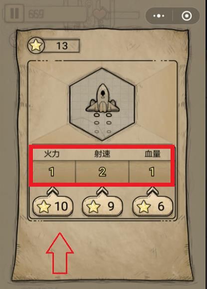 微信小游戲飛機大冒險無限星幣最新中文版截圖1