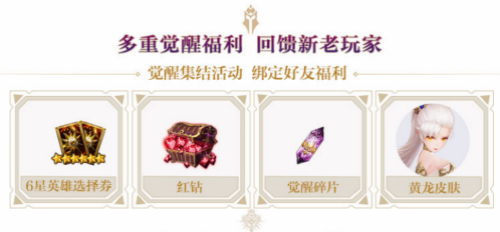 倒計時1天！《十二戰(zhàn)紀》覺醒集結(jié)專屬福利明日上線