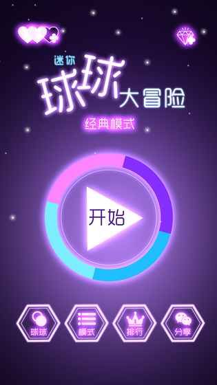 迷你球球大冒險(xiǎn)無限道具安卓最新中文版下載截圖2