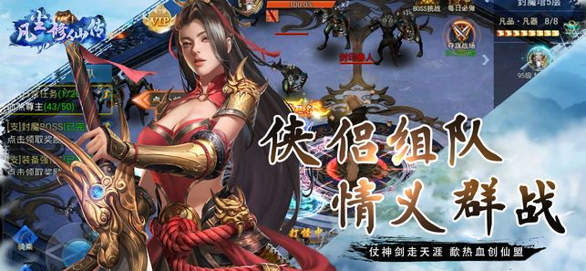 凡塵修仙傳正版游戲安卓下載版下載截圖4