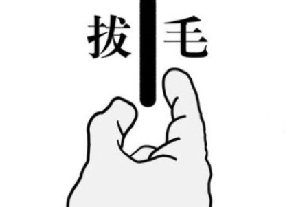 抖音上解壓的游戲叫什么？拔條毛攻略大全