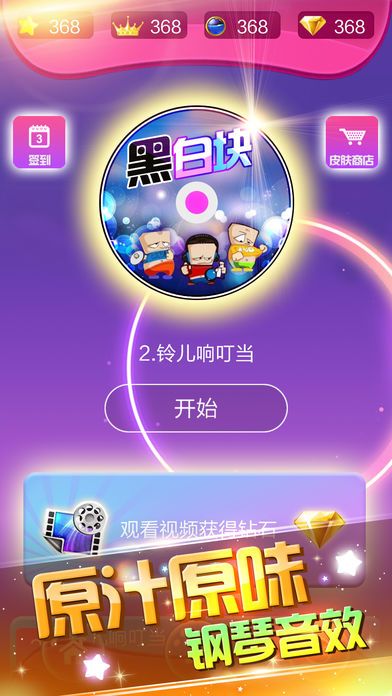 黑白塊2手機游戲最新正版下載截圖3