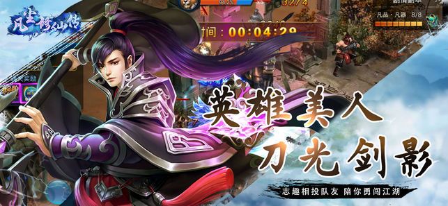 凡塵修仙傳正版游戲安卓下載版下載截圖3