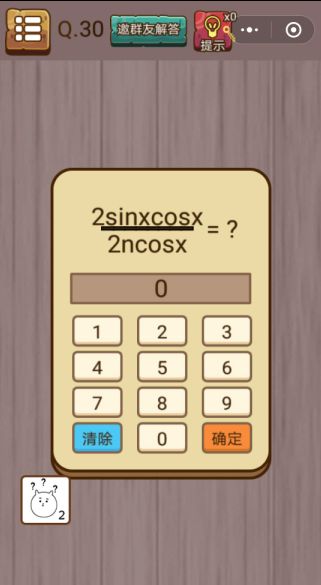 微信史上最囧挑戰(zhàn)智力無(wú)限提示中文版截圖1