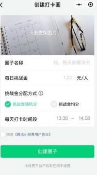 騰訊小經(jīng)費(fèi)小程序游戲安卓版截圖4