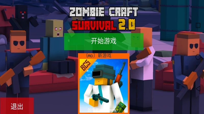一零漢化僵尸生存工藝中文安卓版截圖1