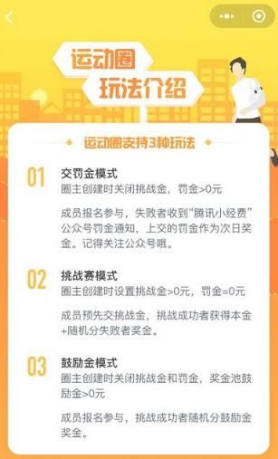 騰訊小經(jīng)費(fèi)小程序游戲安卓版截圖1