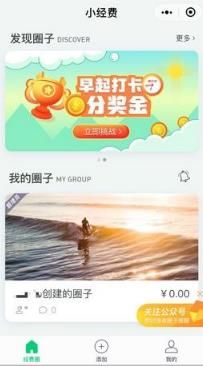 騰訊小經(jīng)費(fèi)小程序游戲安卓版截圖3