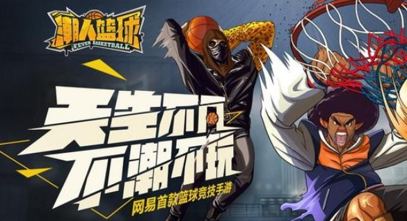 潮人籃球今日全平臺(tái)上線(xiàn)：新增神秘球員爆料