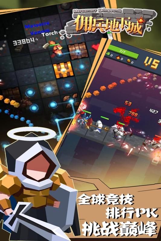 傭兵地下城手游預(yù)約最新版截圖3