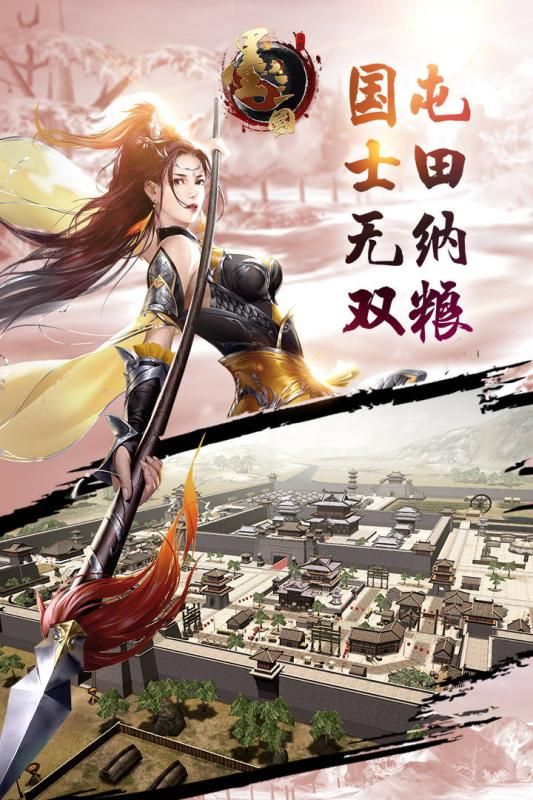 墨三國手游最新版地址截圖2
