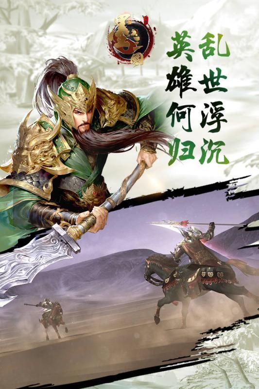 墨三國手游最新版地址截圖4