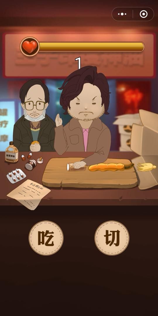 微信小程序最強藥神游戲安卓版截圖1