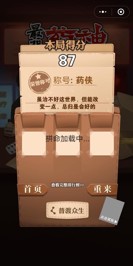 微信小程序最強藥神游戲安卓版截圖4