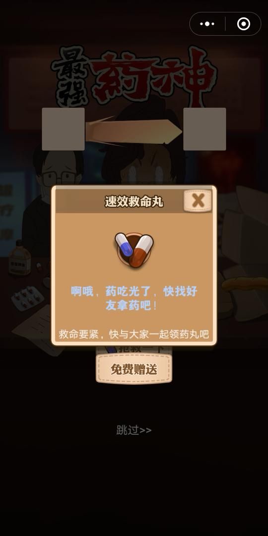 微信小程序最強藥神游戲安卓版截圖5