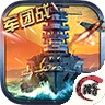 戰(zhàn)艦啟航手游最新版