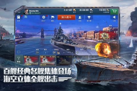 戰(zhàn)艦啟航手游最新版截圖1