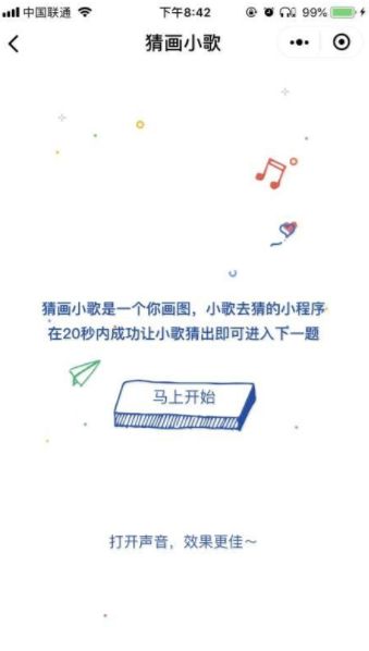 和人工智能AI玩你畫我猜安卓小程序游戲地址截圖3