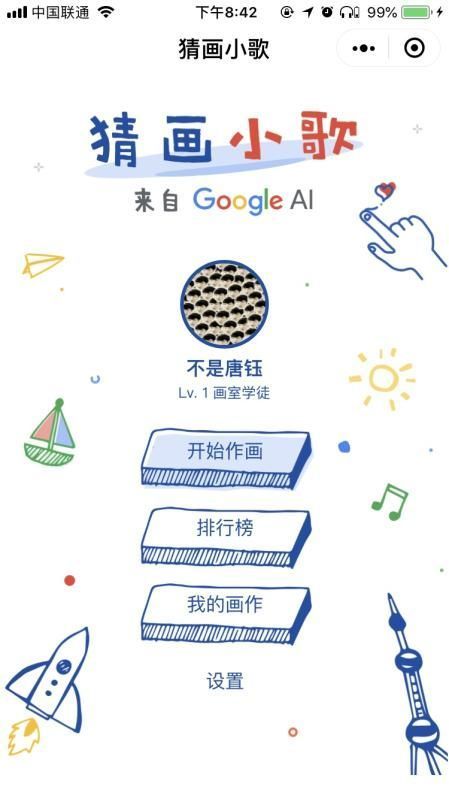和人工智能AI玩你畫我猜安卓小程序游戲地址截圖4