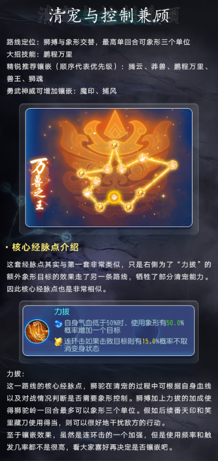 夢幻西游手游控制流獅駝嶺經(jīng)脈加點(diǎn)推薦 控制流獅駝嶺經(jīng)脈攻略