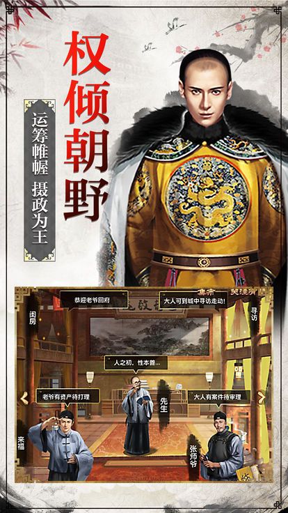 官場縱橫手游最新版下載截圖5