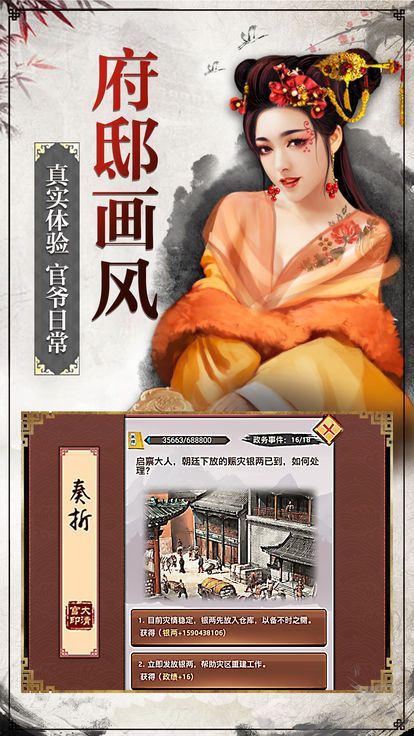 官場縱橫手游最新版下載截圖2