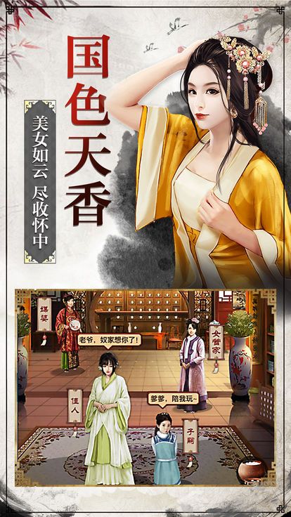 官場縱橫手游最新版下載截圖1