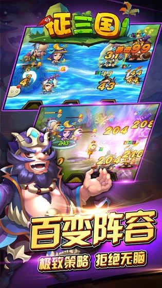 征三國(guó)手游最新版截圖2
