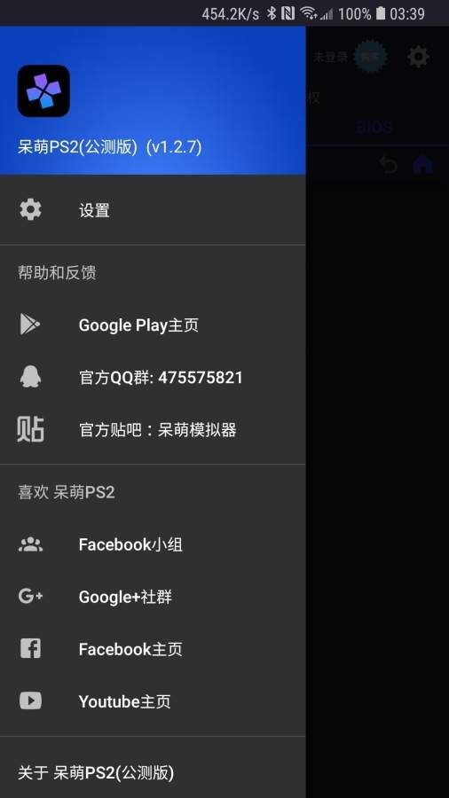 呆萌PS2模擬器奧特曼版正式版下載截圖3