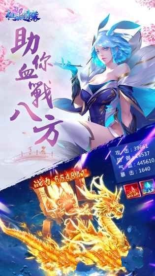 仙狐情緣手游安卓版截圖1
