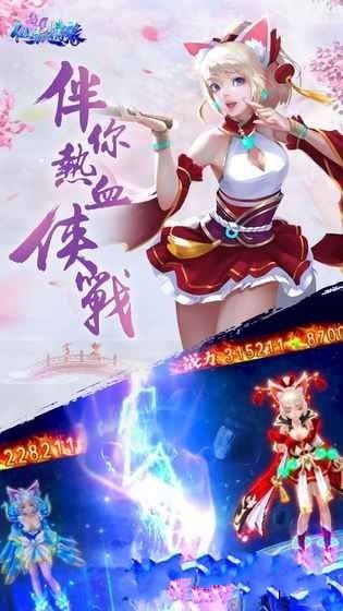 仙狐情緣手游安卓版截圖3