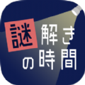解謎時間無限提示版最新漢化中文版