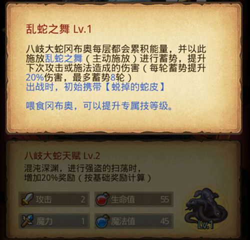 不思議迷宮八岐大蛇岡布奧曝光 八岐大蛇岡布奧技能曝光