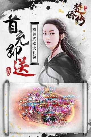 楚僑傳手游最新版截圖2