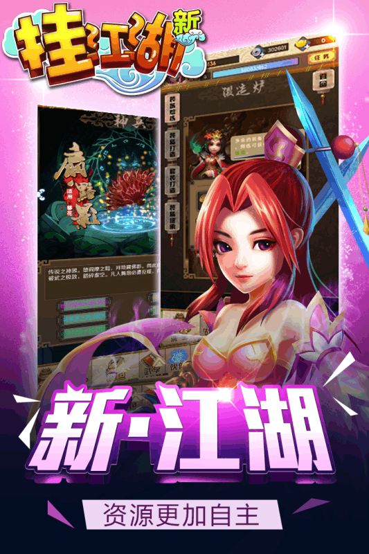 掛江湖瘋狂版手游安卓下載版下載地址截圖2