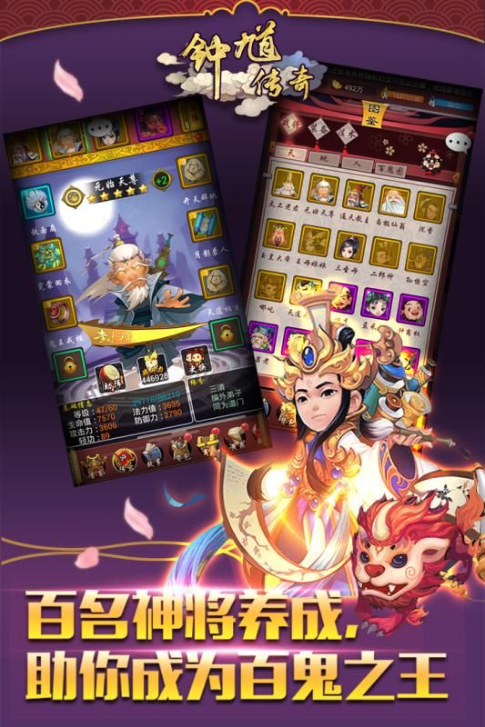 鐘馗傳奇手游最新版截圖2