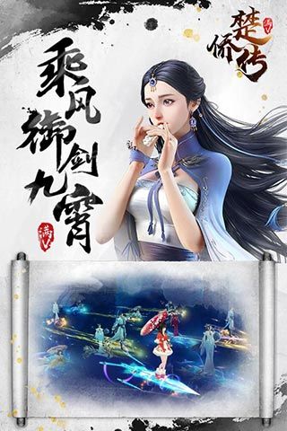 楚僑傳手游最新版截圖5