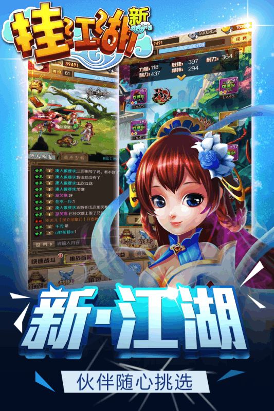 掛江湖瘋狂版手游安卓下載版下載地址截圖1
