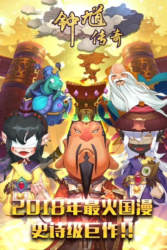 鐘馗傳奇手游最新版截圖4