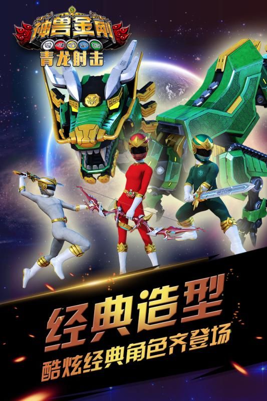神獸金剛青龍射擊安卓版游戲手游地址截圖1