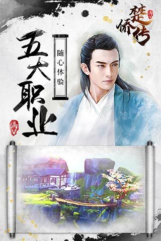 楚僑傳手游最新版截圖1