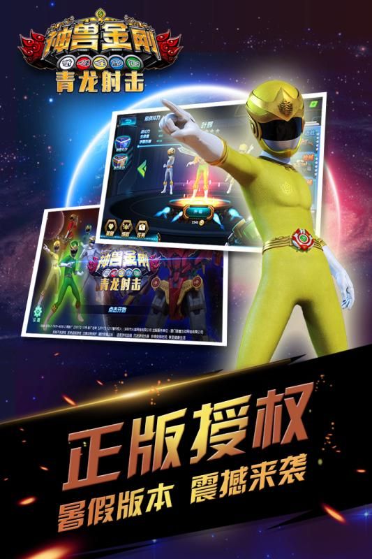 神獸金剛青龍射擊安卓版游戲手游地址截圖2