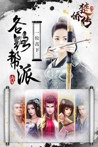 楚僑傳手游最新版截圖4
