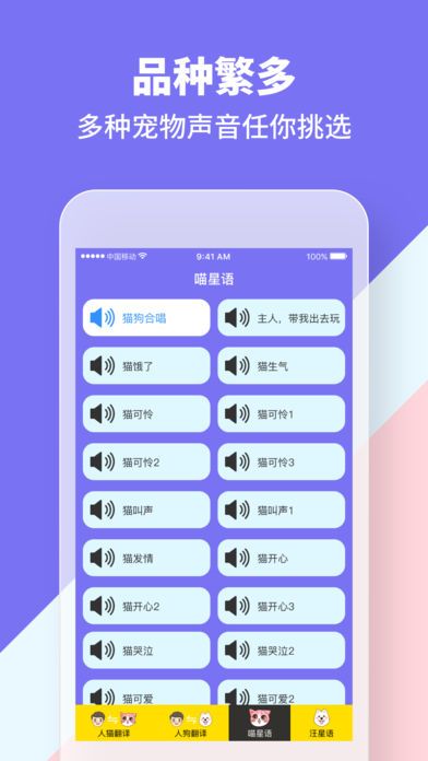 人猫狗交流器猫语狗语翻译器APP下载安装地址截图1: