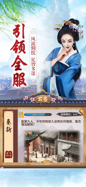 九品封官手游下載正式版截圖4